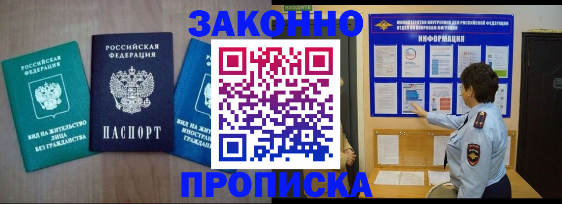 временная регистрация в квартире в Брянске