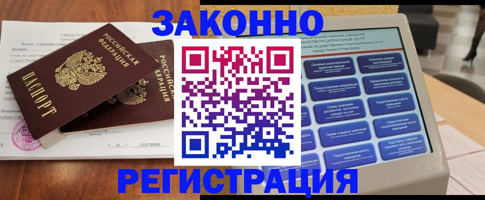временная регистрация для школы в Брянске