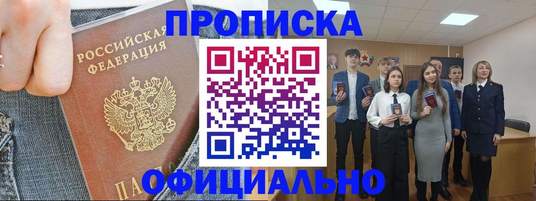 где прописаться в Брянске