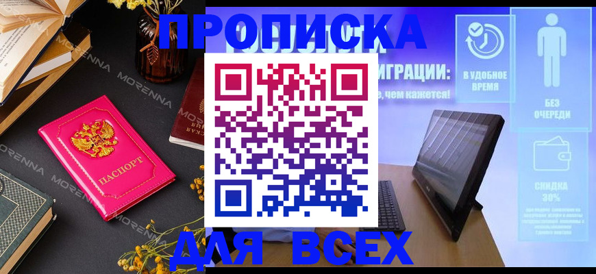 временная регистрация недорого в Брянске