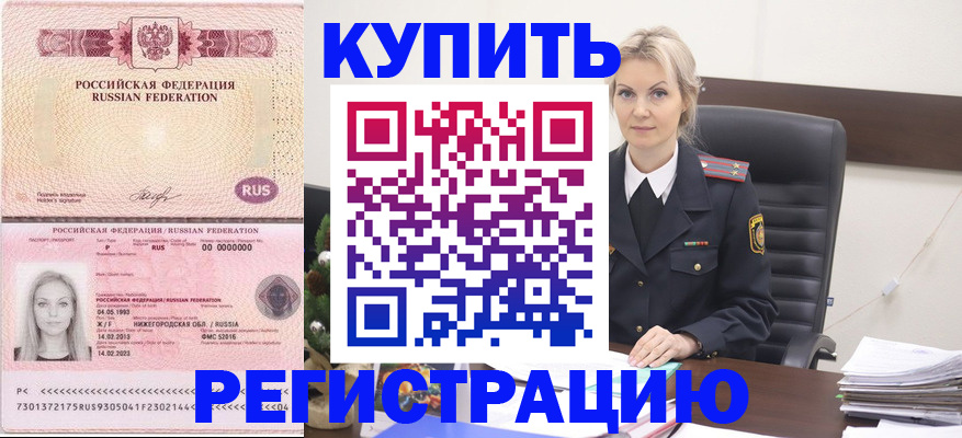 прописка гарантия в Брянске
