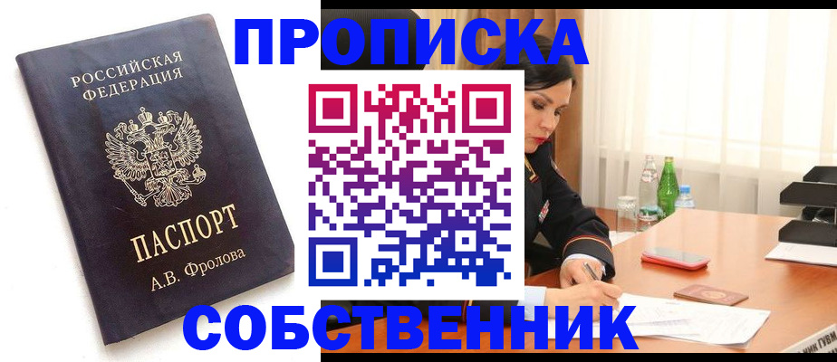 прописка для школы в Брянске