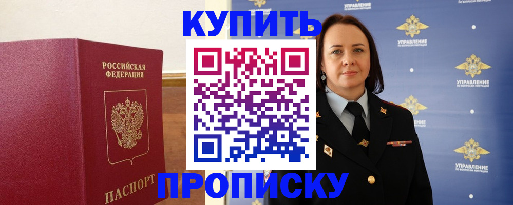 прописка от собственника в Брянске