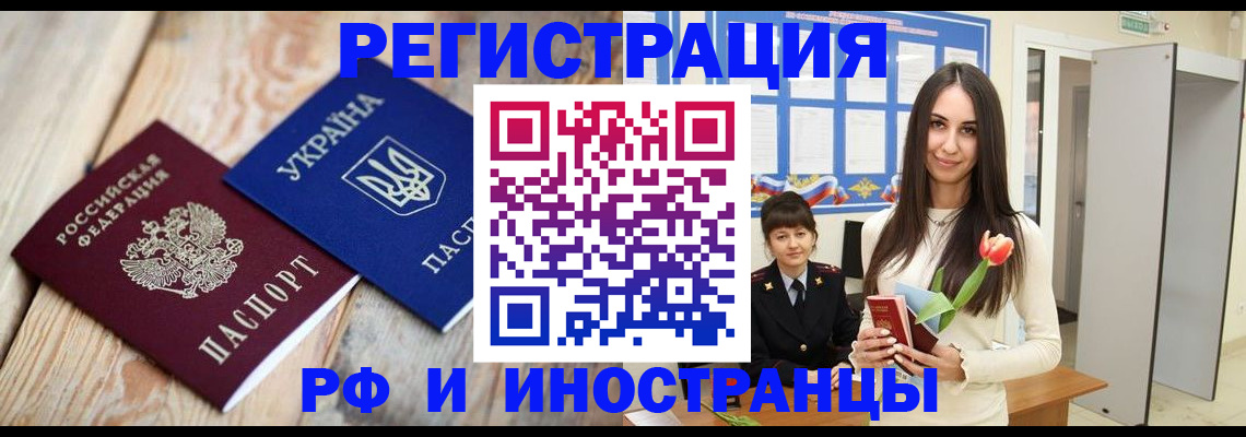 прописка штамп в Брянске